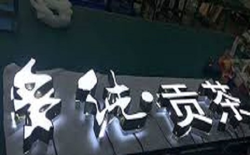 迷你放光字招牌有哪些特點呢？